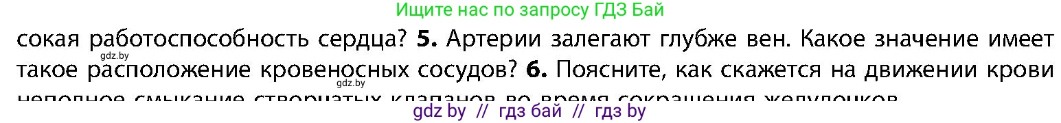 Биология, 9 класс Учебник, авторы: Борисов Олег Леонидович, Антипенко Алеся Анатольевна, Рогожников Олег Николаевич, издательство Адукацыя i выхаванне, Минск, 2025, бирюзового цвета, страница 121, номер 5, Условие