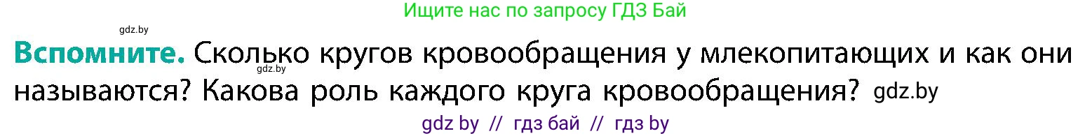 Биология, 9 класс Учебник, авторы: Борисов Олег Леонидович, Антипенко Алеся Анатольевна, Рогожников Олег Николаевич, издательство Адукацыя i выхаванне, Минск, 2025, бирюзового цвета, страница 122, Условие