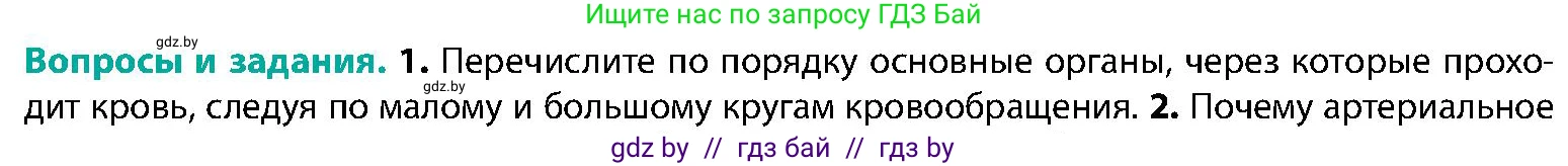Биология, 9 класс Учебник, авторы: Борисов Олег Леонидович, Антипенко Алеся Анатольевна, Рогожников Олег Николаевич, издательство Адукацыя i выхаванне, Минск, 2025, бирюзового цвета, страница 125, номер 1, Условие