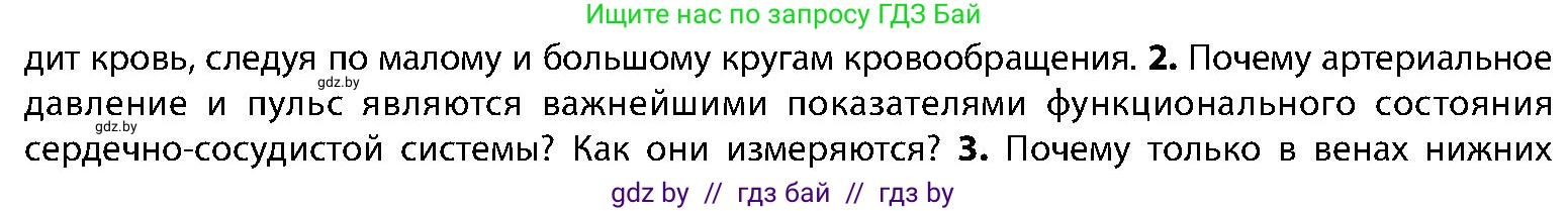 Биология, 9 класс Учебник, авторы: Борисов Олег Леонидович, Антипенко Алеся Анатольевна, Рогожников Олег Николаевич, издательство Адукацыя i выхаванне, Минск, 2025, бирюзового цвета, страница 125, номер 2, Условие