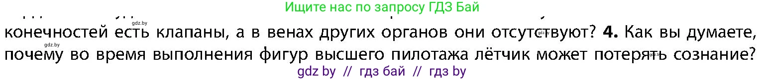 Биология, 9 класс Учебник, авторы: Борисов Олег Леонидович, Антипенко Алеся Анатольевна, Рогожников Олег Николаевич, издательство Адукацыя i выхаванне, Минск, 2025, бирюзового цвета, страница 125, номер 4, Условие