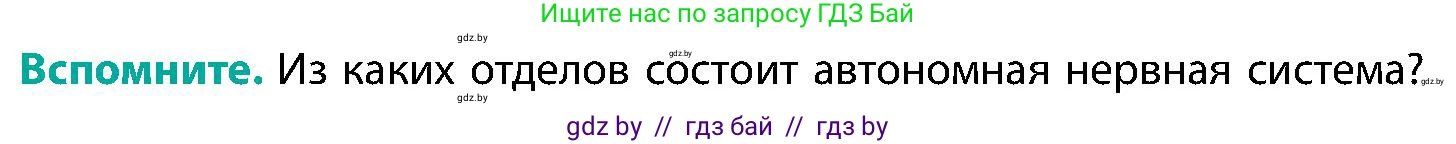Биология, 9 класс Учебник, авторы: Борисов Олег Леонидович, Антипенко Алеся Анатольевна, Рогожников Олег Николаевич, издательство Адукацыя i выхаванне, Минск, 2025, бирюзового цвета, страница 126, Условие
