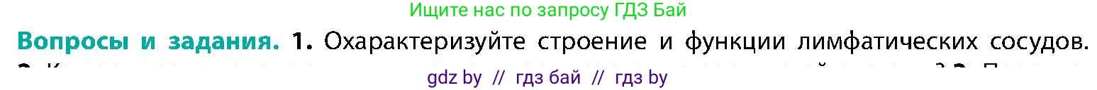 Биология, 9 класс Учебник, авторы: Борисов Олег Леонидович, Антипенко Алеся Анатольевна, Рогожников Олег Николаевич, издательство Адукацыя i выхаванне, Минск, 2025, бирюзового цвета, страница 129, номер 1, Условие