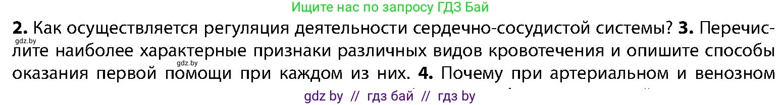 Биология, 9 класс Учебник, авторы: Борисов Олег Леонидович, Антипенко Алеся Анатольевна, Рогожников Олег Николаевич, издательство Адукацыя i выхаванне, Минск, 2025, бирюзового цвета, страница 129, номер 3, Условие