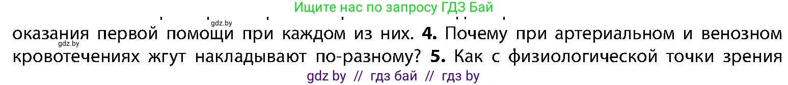 Биология, 9 класс Учебник, авторы: Борисов Олег Леонидович, Антипенко Алеся Анатольевна, Рогожников Олег Николаевич, издательство Адукацыя i выхаванне, Минск, 2025, бирюзового цвета, страница 129, номер 4, Условие