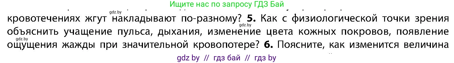 Биология, 9 класс Учебник, авторы: Борисов Олег Леонидович, Антипенко Алеся Анатольевна, Рогожников Олег Николаевич, издательство Адукацыя i выхаванне, Минск, 2025, бирюзового цвета, страница 129, номер 5, Условие