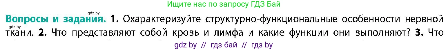 Биология, 9 класс Учебник, авторы: Борисов Олег Леонидович, Антипенко Алеся Анатольевна, Рогожников Олег Николаевич, издательство Адукацыя i выхаванне, Минск, 2025, бирюзового цвета, страница 18, номер 1, Условие
