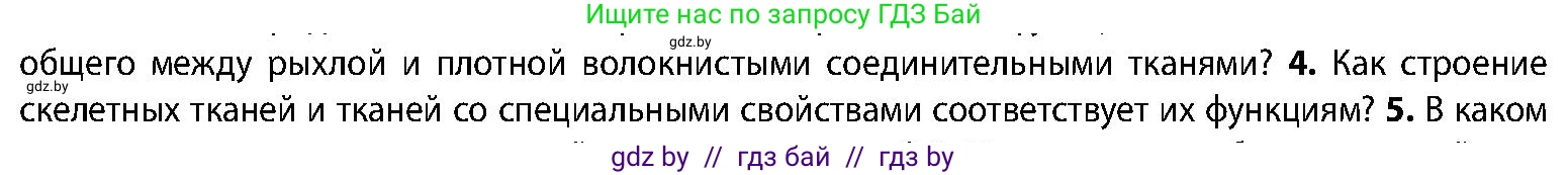 Биология, 9 класс Учебник, авторы: Борисов Олег Леонидович, Антипенко Алеся Анатольевна, Рогожников Олег Николаевич, издательство Адукацыя i выхаванне, Минск, 2025, бирюзового цвета, страница 18, номер 4, Условие