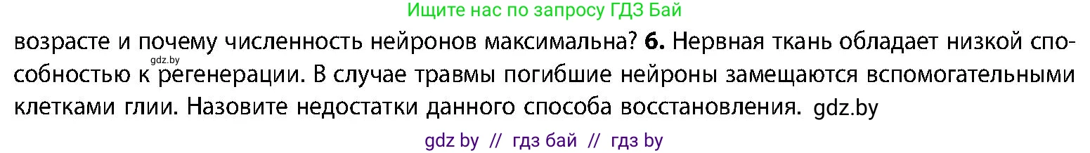 Биология, 9 класс Учебник, авторы: Борисов Олег Леонидович, Антипенко Алеся Анатольевна, Рогожников Олег Николаевич, издательство Адукацыя i выхаванне, Минск, 2025, бирюзового цвета, страница 18, номер 6, Условие