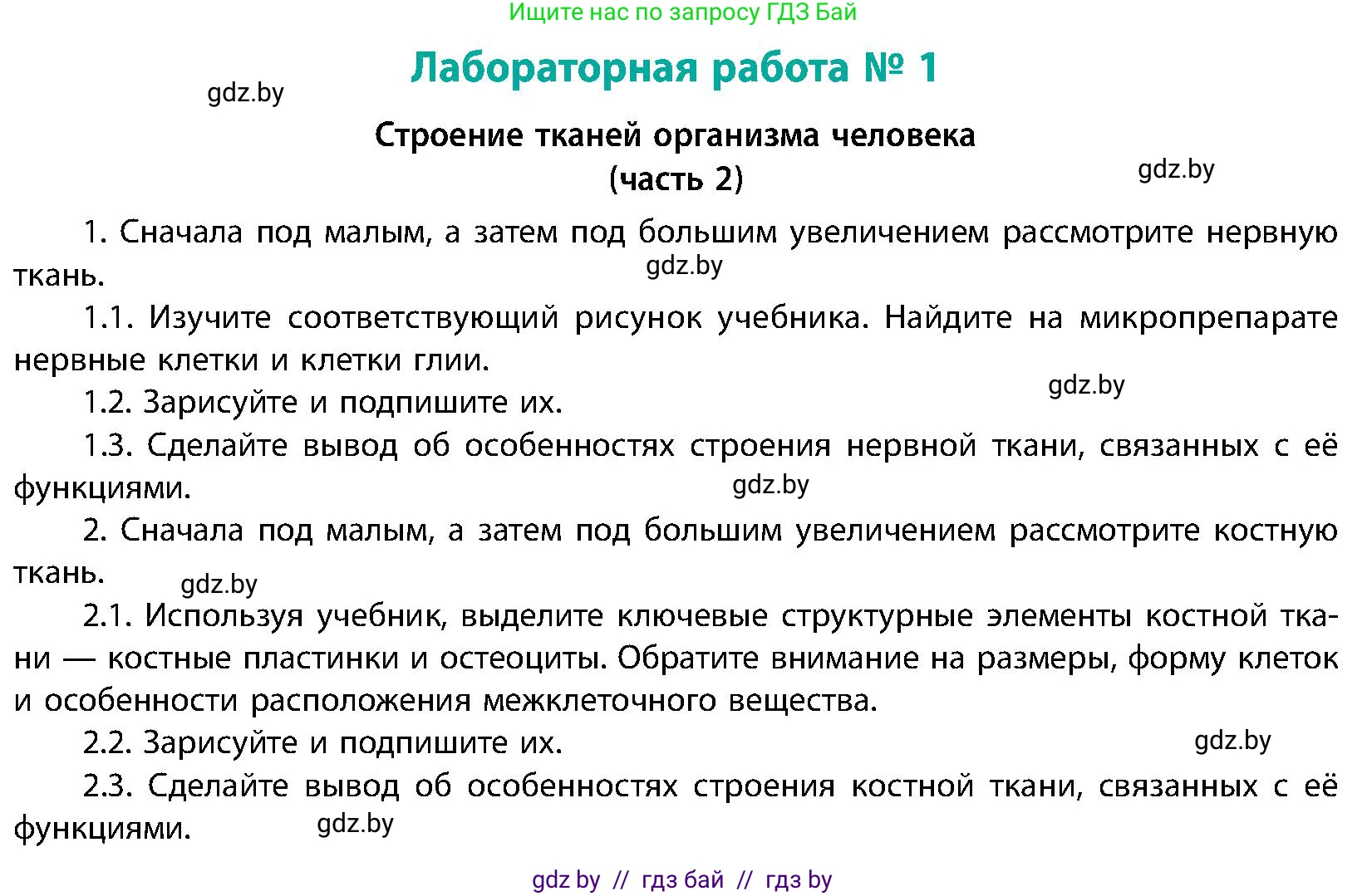Биология, 9 класс Учебник, авторы: Борисов Олег Леонидович, Антипенко Алеся Анатольевна, Рогожников Олег Николаевич, издательство Адукацыя i выхаванне, Минск, 2025, бирюзового цвета, страница 18, Условие