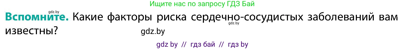 Биология, 9 класс Учебник, авторы: Борисов Олег Леонидович, Антипенко Алеся Анатольевна, Рогожников Олег Николаевич, издательство Адукацыя i выхаванне, Минск, 2025, бирюзового цвета, страница 130, Условие
