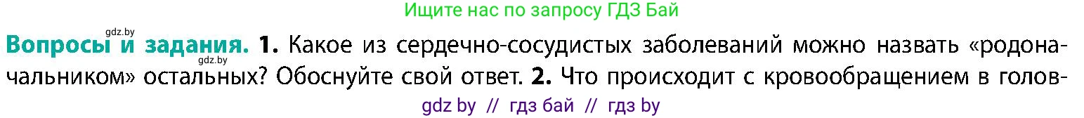Биология, 9 класс Учебник, авторы: Борисов Олег Леонидович, Антипенко Алеся Анатольевна, Рогожников Олег Николаевич, издательство Адукацыя i выхаванне, Минск, 2025, бирюзового цвета, страница 133, номер 1, Условие