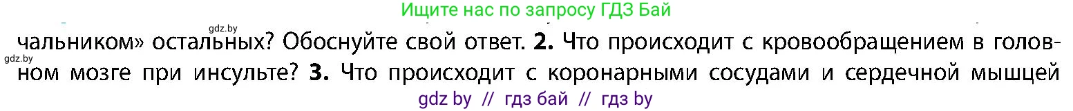 Биология, 9 класс Учебник, авторы: Борисов Олег Леонидович, Антипенко Алеся Анатольевна, Рогожников Олег Николаевич, издательство Адукацыя i выхаванне, Минск, 2025, бирюзового цвета, страница 133, номер 2, Условие