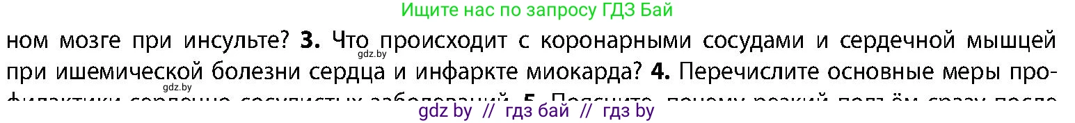 Биология, 9 класс Учебник, авторы: Борисов Олег Леонидович, Антипенко Алеся Анатольевна, Рогожников Олег Николаевич, издательство Адукацыя i выхаванне, Минск, 2025, бирюзового цвета, страница 133, номер 3, Условие