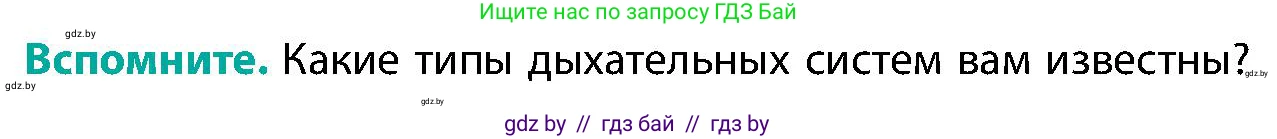 Биология, 9 класс Учебник, авторы: Борисов Олег Леонидович, Антипенко Алеся Анатольевна, Рогожников Олег Николаевич, издательство Адукацыя i выхаванне, Минск, 2025, бирюзового цвета, страница 135, Условие