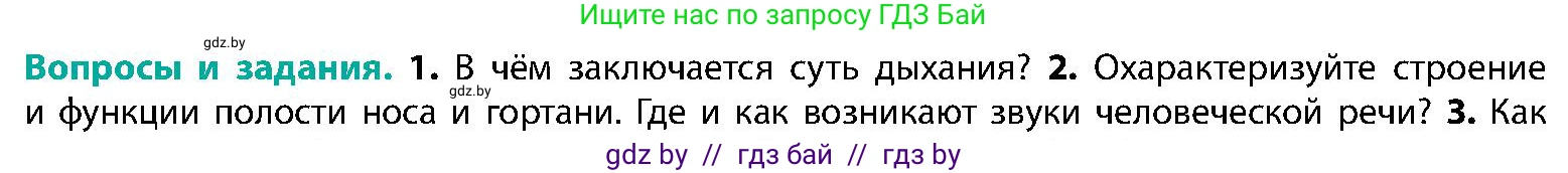Биология, 9 класс Учебник, авторы: Борисов Олег Леонидович, Антипенко Алеся Анатольевна, Рогожников Олег Николаевич, издательство Адукацыя i выхаванне, Минск, 2025, бирюзового цвета, страница 139, номер 2, Условие