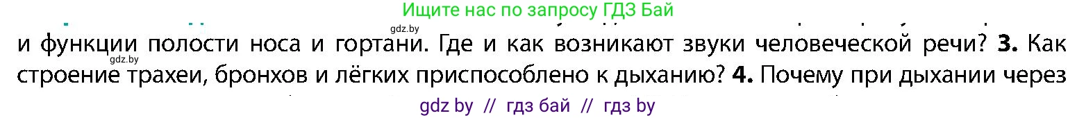 Биология, 9 класс Учебник, авторы: Борисов Олег Леонидович, Антипенко Алеся Анатольевна, Рогожников Олег Николаевич, издательство Адукацыя i выхаванне, Минск, 2025, бирюзового цвета, страница 139, номер 3, Условие