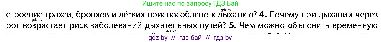 Биология, 9 класс Учебник, авторы: Борисов Олег Леонидович, Антипенко Алеся Анатольевна, Рогожников Олег Николаевич, издательство Адукацыя i выхаванне, Минск, 2025, бирюзового цвета, страница 139, номер 4, Условие