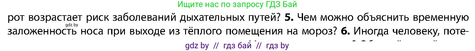 Биология, 9 класс Учебник, авторы: Борисов Олег Леонидович, Антипенко Алеся Анатольевна, Рогожников Олег Николаевич, издательство Адукацыя i выхаванне, Минск, 2025, бирюзового цвета, страница 139, номер 5, Условие
