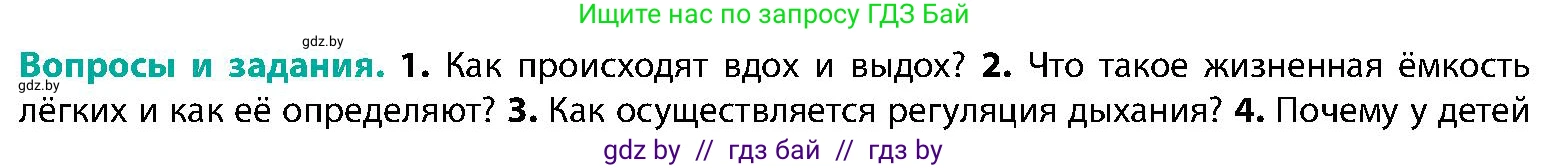 Биология, 9 класс Учебник, авторы: Борисов Олег Леонидович, Антипенко Алеся Анатольевна, Рогожников Олег Николаевич, издательство Адукацыя i выхаванне, Минск, 2025, бирюзового цвета, страница 142, номер 2, Условие