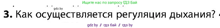 Биология, 9 класс Учебник, авторы: Борисов Олег Леонидович, Антипенко Алеся Анатольевна, Рогожников Олег Николаевич, издательство Адукацыя i выхаванне, Минск, 2025, бирюзового цвета, страница 142, номер 3, Условие