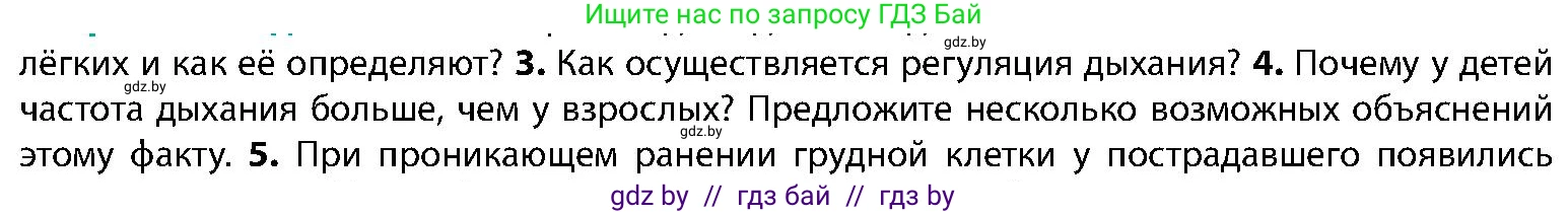 Биология, 9 класс Учебник, авторы: Борисов Олег Леонидович, Антипенко Алеся Анатольевна, Рогожников Олег Николаевич, издательство Адукацыя i выхаванне, Минск, 2025, бирюзового цвета, страница 142, номер 4, Условие