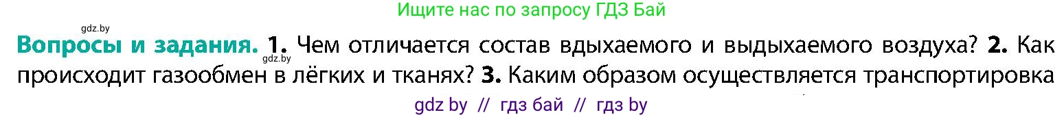 Биология, 9 класс Учебник, авторы: Борисов Олег Леонидович, Антипенко Алеся Анатольевна, Рогожников Олег Николаевич, издательство Адукацыя i выхаванне, Минск, 2025, бирюзового цвета, страница 145, номер 2, Условие