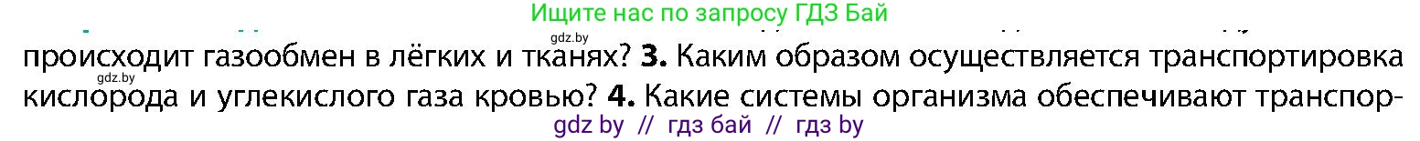 Биология, 9 класс Учебник, авторы: Борисов Олег Леонидович, Антипенко Алеся Анатольевна, Рогожников Олег Николаевич, издательство Адукацыя i выхаванне, Минск, 2025, бирюзового цвета, страница 145, номер 3, Условие