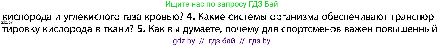 Биология, 9 класс Учебник, авторы: Борисов Олег Леонидович, Антипенко Алеся Анатольевна, Рогожников Олег Николаевич, издательство Адукацыя i выхаванне, Минск, 2025, бирюзового цвета, страница 145, номер 4, Условие