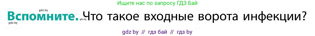 Биология, 9 класс Учебник, авторы: Борисов Олег Леонидович, Антипенко Алеся Анатольевна, Рогожников Олег Николаевич, издательство Адукацыя i выхаванне, Минск, 2025, бирюзового цвета, страница 145, Условие