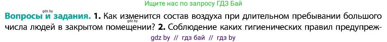 Биология, 9 класс Учебник, авторы: Борисов Олег Леонидович, Антипенко Алеся Анатольевна, Рогожников Олег Николаевич, издательство Адукацыя i выхаванне, Минск, 2025, бирюзового цвета, страница 150, номер 1, Условие