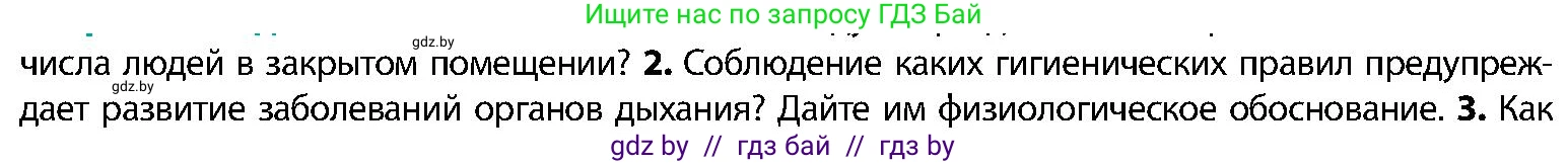 Биология, 9 класс Учебник, авторы: Борисов Олег Леонидович, Антипенко Алеся Анатольевна, Рогожников Олег Николаевич, издательство Адукацыя i выхаванне, Минск, 2025, бирюзового цвета, страница 150, номер 2, Условие