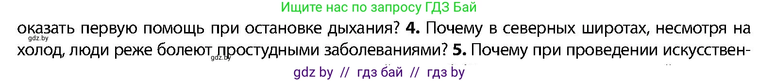 Биология, 9 класс Учебник, авторы: Борисов Олег Леонидович, Антипенко Алеся Анатольевна, Рогожников Олег Николаевич, издательство Адукацыя i выхаванне, Минск, 2025, бирюзового цвета, страница 150, номер 4, Условие