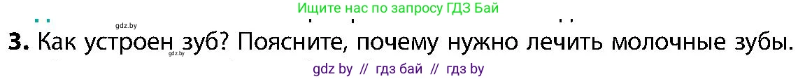 Биология, 9 класс Учебник, авторы: Борисов Олег Леонидович, Антипенко Алеся Анатольевна, Рогожников Олег Николаевич, издательство Адукацыя i выхаванне, Минск, 2025, бирюзового цвета, страница 155, номер 3, Условие