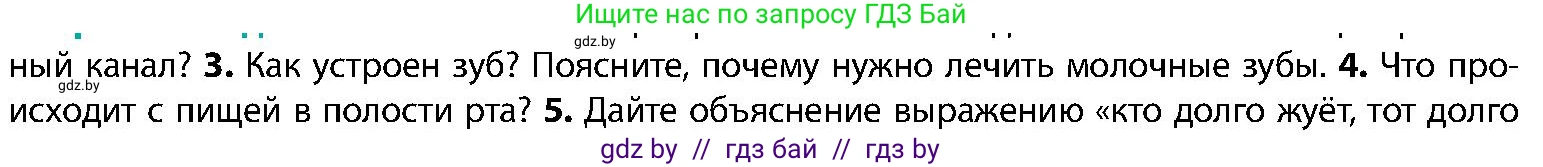 Биология, 9 класс Учебник, авторы: Борисов Олег Леонидович, Антипенко Алеся Анатольевна, Рогожников Олег Николаевич, издательство Адукацыя i выхаванне, Минск, 2025, бирюзового цвета, страница 155, номер 4, Условие