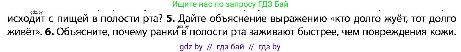 Биология, 9 класс Учебник, авторы: Борисов Олег Леонидович, Антипенко Алеся Анатольевна, Рогожников Олег Николаевич, издательство Адукацыя i выхаванне, Минск, 2025, бирюзового цвета, страница 155, номер 5, Условие