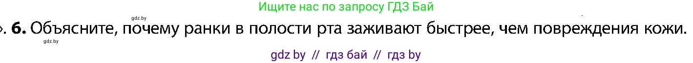 Биология, 9 класс Учебник, авторы: Борисов Олег Леонидович, Антипенко Алеся Анатольевна, Рогожников Олег Николаевич, издательство Адукацыя i выхаванне, Минск, 2025, бирюзового цвета, страница 155, номер 6, Условие
