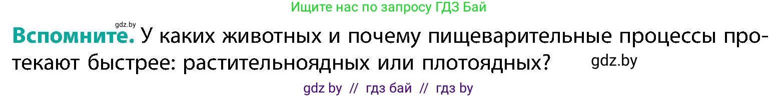 Биология, 9 класс Учебник, авторы: Борисов Олег Леонидович, Антипенко Алеся Анатольевна, Рогожников Олег Николаевич, издательство Адукацыя i выхаванне, Минск, 2025, бирюзового цвета, страница 155, Условие