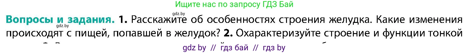 Биология, 9 класс Учебник, авторы: Борисов Олег Леонидович, Антипенко Алеся Анатольевна, Рогожников Олег Николаевич, издательство Адукацыя i выхаванне, Минск, 2025, бирюзового цвета, страница 160, номер 1, Условие
