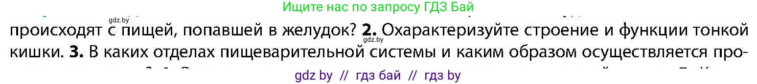 Биология, 9 класс Учебник, авторы: Борисов Олег Леонидович, Антипенко Алеся Анатольевна, Рогожников Олег Николаевич, издательство Адукацыя i выхаванне, Минск, 2025, бирюзового цвета, страница 160, номер 2, Условие
