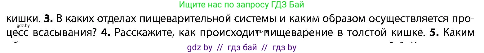 Биология, 9 класс Учебник, авторы: Борисов Олег Леонидович, Антипенко Алеся Анатольевна, Рогожников Олег Николаевич, издательство Адукацыя i выхаванне, Минск, 2025, бирюзового цвета, страница 160, номер 3, Условие