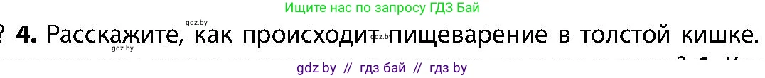 Биология, 9 класс Учебник, авторы: Борисов Олег Леонидович, Антипенко Алеся Анатольевна, Рогожников Олег Николаевич, издательство Адукацыя i выхаванне, Минск, 2025, бирюзового цвета, страница 160, номер 4, Условие