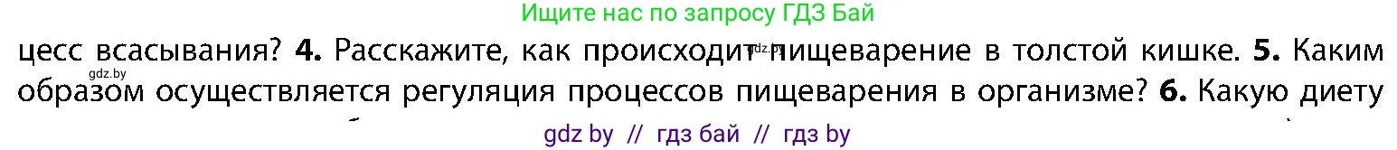 Биология, 9 класс Учебник, авторы: Борисов Олег Леонидович, Антипенко Алеся Анатольевна, Рогожников Олег Николаевич, издательство Адукацыя i выхаванне, Минск, 2025, бирюзового цвета, страница 160, номер 5, Условие