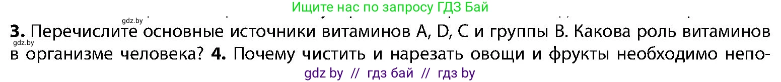 Биология, 9 класс Учебник, авторы: Борисов Олег Леонидович, Антипенко Алеся Анатольевна, Рогожников Олег Николаевич, издательство Адукацыя i выхаванне, Минск, 2025, бирюзового цвета, страница 164, номер 3, Условие