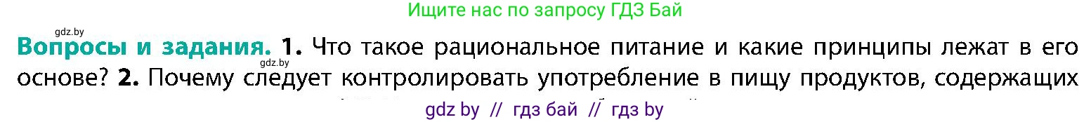 Биология, 9 класс Учебник, авторы: Борисов Олег Леонидович, Антипенко Алеся Анатольевна, Рогожников Олег Николаевич, издательство Адукацыя i выхаванне, Минск, 2025, бирюзового цвета, страница 169, номер 1, Условие
