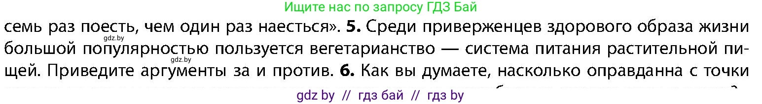 Биология, 9 класс Учебник, авторы: Борисов Олег Леонидович, Антипенко Алеся Анатольевна, Рогожников Олег Николаевич, издательство Адукацыя i выхаванне, Минск, 2025, бирюзового цвета, страница 169, номер 5, Условие
