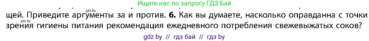 Биология, 9 класс Учебник, авторы: Борисов Олег Леонидович, Антипенко Алеся Анатольевна, Рогожников Олег Николаевич, издательство Адукацыя i выхаванне, Минск, 2025, бирюзового цвета, страница 169, номер 6, Условие