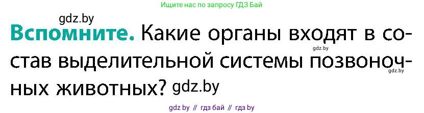 Биология, 9 класс Учебник, авторы: Борисов Олег Леонидович, Антипенко Алеся Анатольевна, Рогожников Олег Николаевич, издательство Адукацыя i выхаванне, Минск, 2025, бирюзового цвета, страница 172, Условие