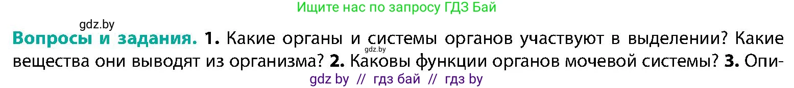 Биология, 9 класс Учебник, авторы: Борисов Олег Леонидович, Антипенко Алеся Анатольевна, Рогожников Олег Николаевич, издательство Адукацыя i выхаванне, Минск, 2025, бирюзового цвета, страница 175, номер 1, Условие