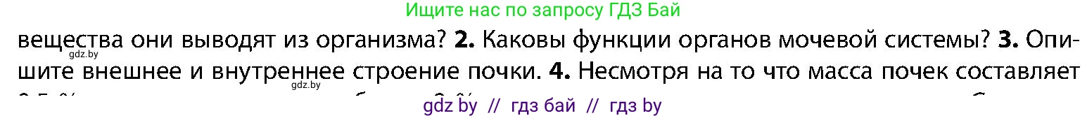Биология, 9 класс Учебник, авторы: Борисов Олег Леонидович, Антипенко Алеся Анатольевна, Рогожников Олег Николаевич, издательство Адукацыя i выхаванне, Минск, 2025, бирюзового цвета, страница 175, номер 3, Условие